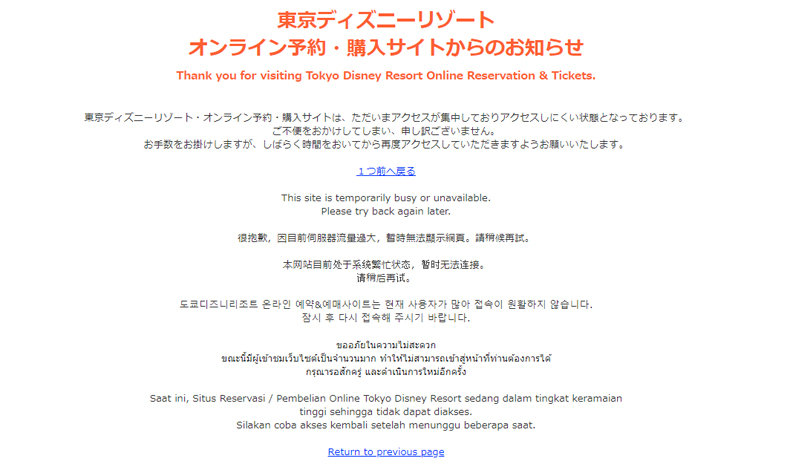 東京ディズニーリゾート チケット販売サイトがアクセス集中でつながりにくい状態に Itmedia News