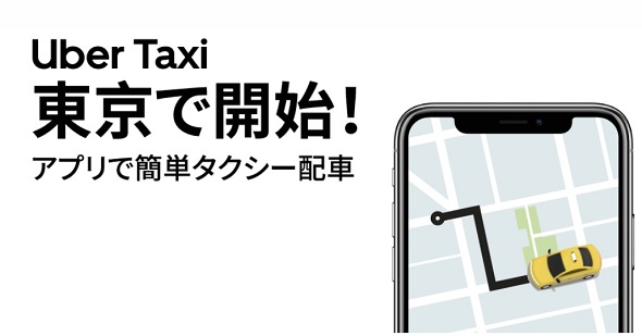 「Uber Taxi」東京でもスタート 通勤需要見込む - ITmedia NEWS