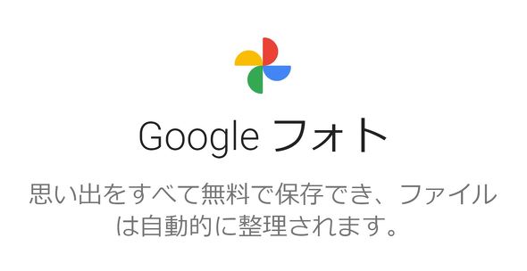 あの日見た空の青さも花の名もgoogleフォトは知っているかも Googleさん Itmedia News