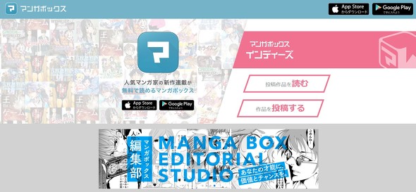 漫画アプリ マンガボックス 運営元 Denaとtbsの合弁会社に クロスメディア展開を強化 Itmedia News