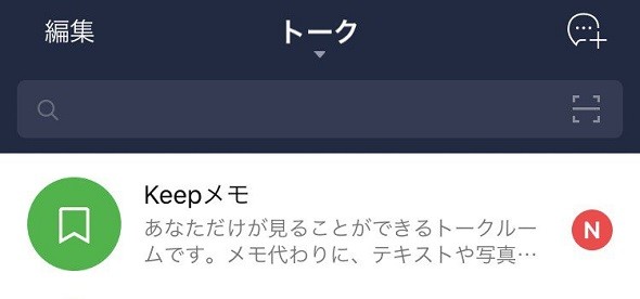 Line 自分へのメッセージを保存する Keepメモ 備忘録やメモ帳に Itmedia News