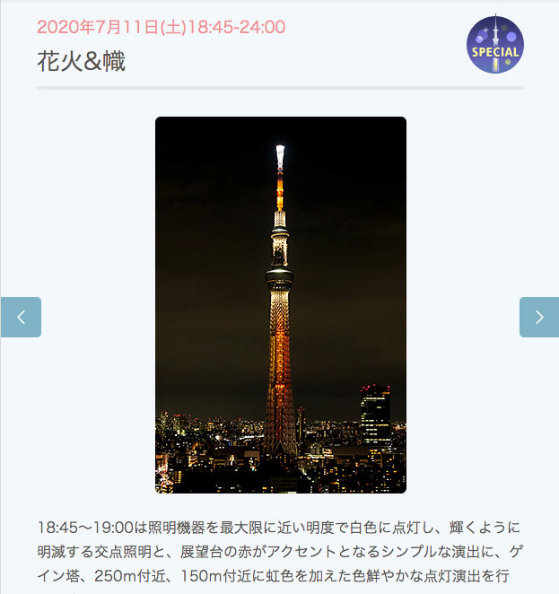 東京スカイツリーが 花火 ライティング 11日午後7時から 来年は再び 願い込め Itmedia News