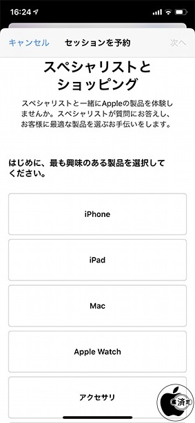 予約 アップル ストア