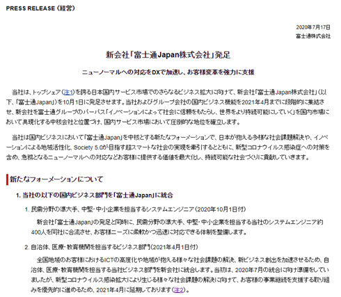 富士通 新会社 富士通japan 設立 国内事業を再編 システムエンジニア約400人も合流 Itmedia News 富士通 新会社 富士通japan 設立 国内事業を再編 システムエンジニア約400人も合流 Itmedia News