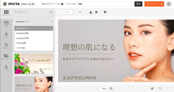 有料画像を購入前に加工できる エディター 4800万点以上の素材に対応 Itmedia News