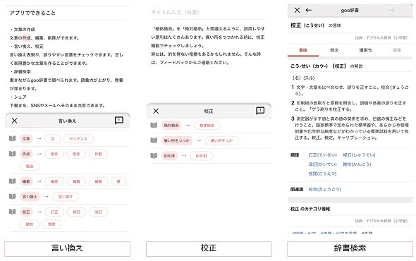 文章を書きながら推敲できるメモ帳アプリ 校正や単語の言い換えをボタン1つで Itmedia News