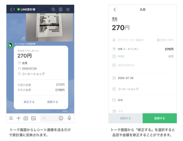 Line家計簿 レシート写真の読み取りに対応 一度に50枚まで Itmedia News