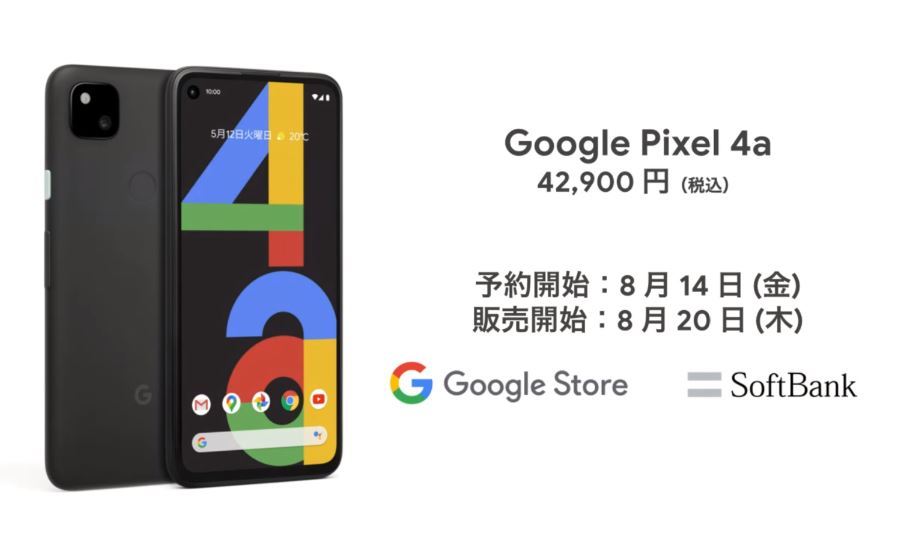Google、「Pixel 4a」発表 6GB／128GBでiPhone SEより安い4万2900円 