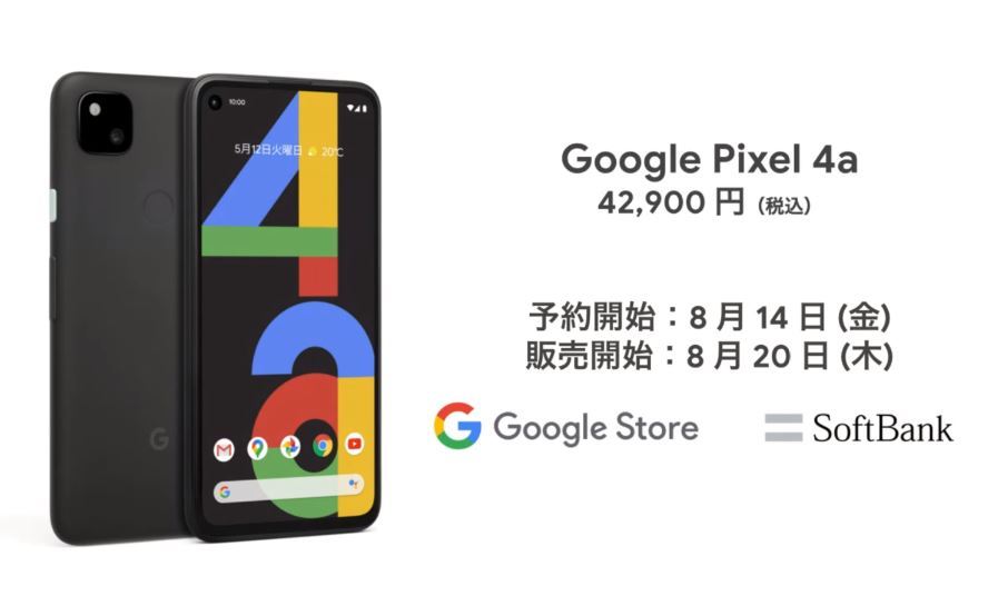 後出しの Pixel 4a は Iphone Se を超えられたか Itmedia News