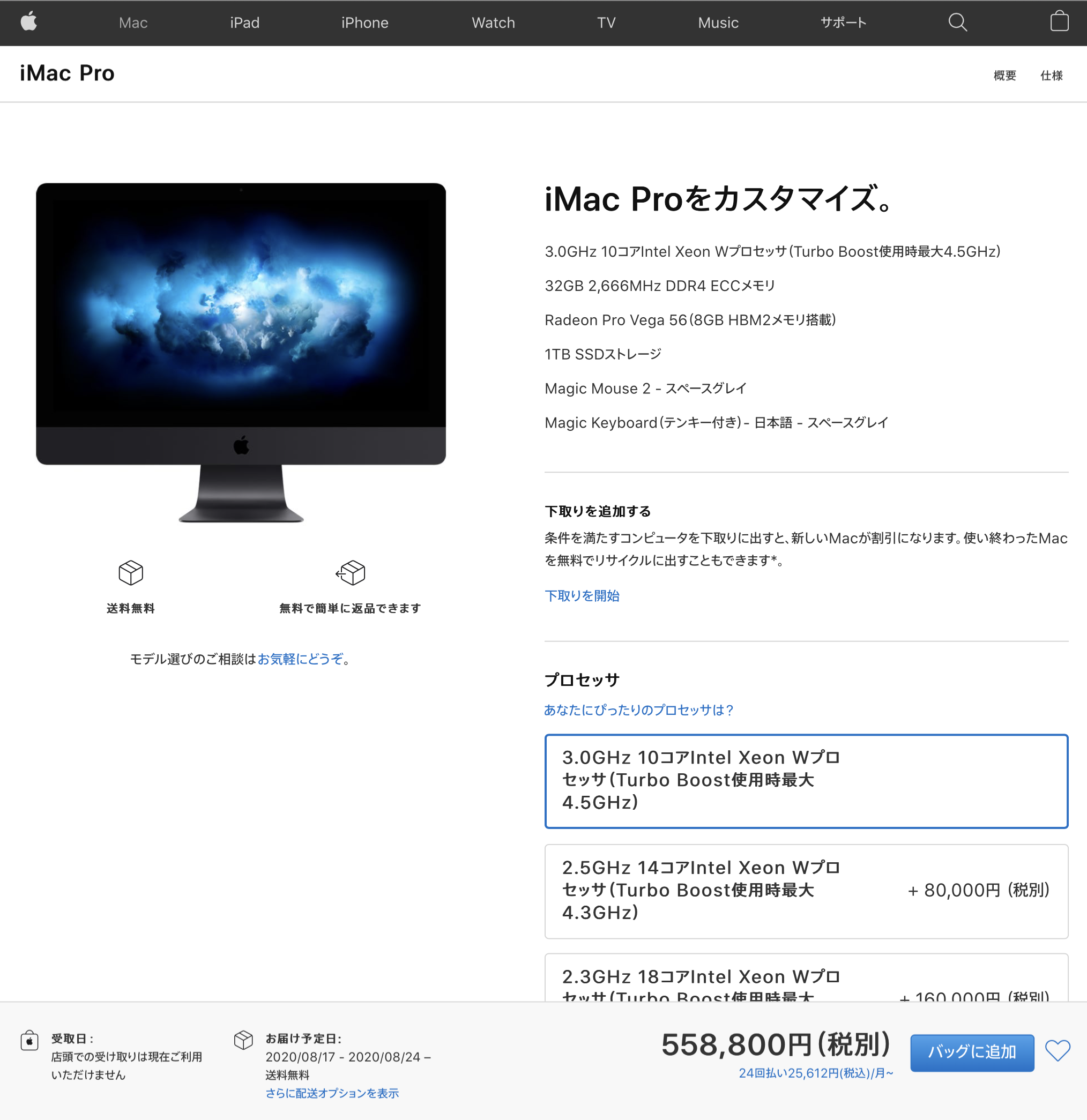 お値下げしました！Apple iMac 【メモリ増設20GB】【SSD1TB】