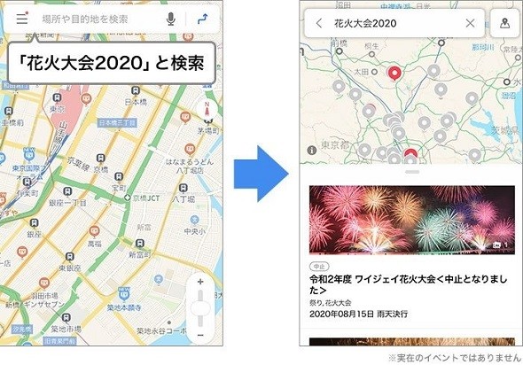Yahoo Map で花火大会や夏祭りの開催状況を確認可能に 地図上にアイコン表示 Itmedia News