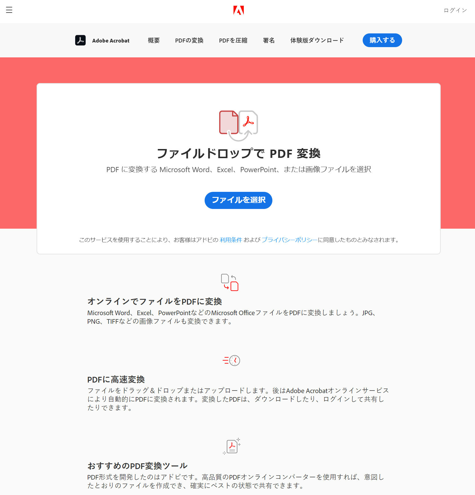 [B! Adobe] 各種ファイルをブラウザでPDF化 Adobeが新機能、Googleと連携