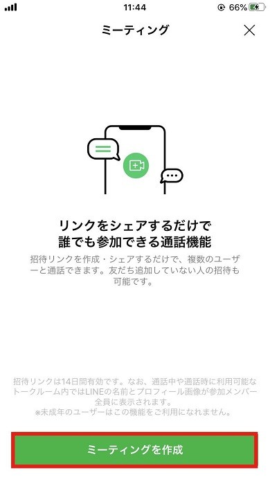 Line Urlからグループ通話に参加できる Lineミーティング ビデオ会議やオンライン飲み会に Itmedia News