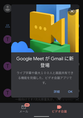 Gmailアプリで ビデオ会議 タブを非表示にするには Itmedia News