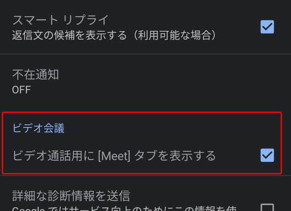 Gmailアプリで ビデオ会議 タブを非表示にするには Itmedia News