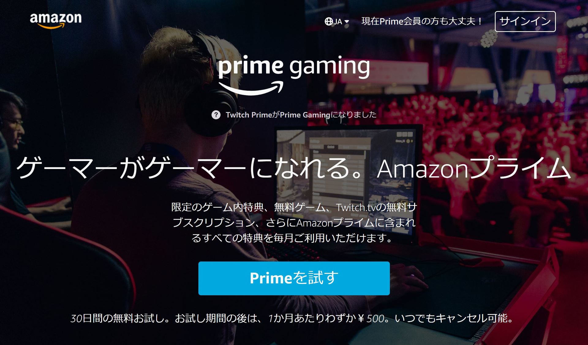 Amazon Twitch Prime を Prime Gaming に改称 Gamerzclip
