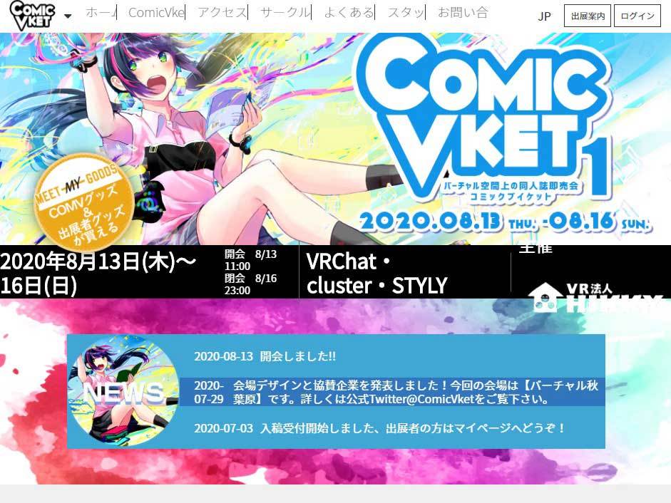 バーチャル同人誌即売会 Comic Vket 1 スタート 感染リスク冒さず作品頒布 Itmedia News