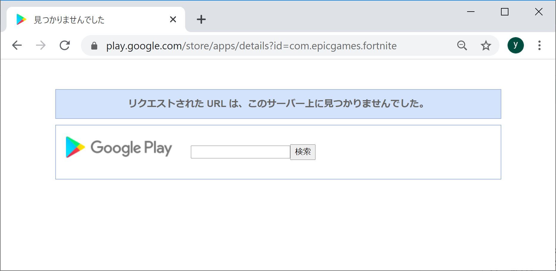 フォートナイト App Storeに続きgoogle Playストアからも削除 Itmedia News