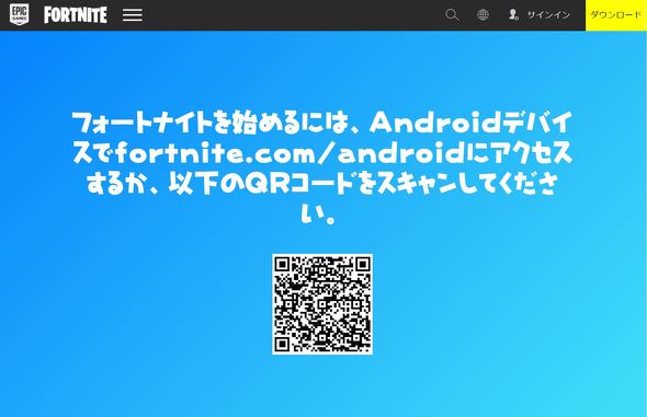 フォートナイト App Storeに続きgoogle Playストアからも削除 Itmedia News