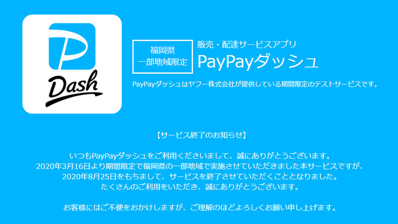 即時配達 Paypayダッシュ 終了 実験スタートから5カ月で Itmedia News