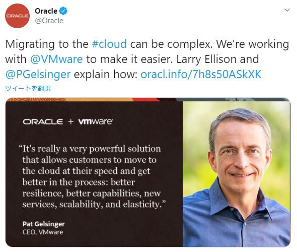 [B!] 「Oracle Cloud VMware Solution」正式リリース 他社との違いは、オンプレミスと同様にユーザーが管理できること