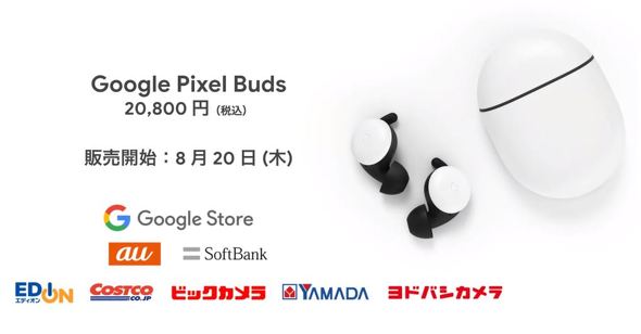 日本上陸直前のpixel Budsを試してみた Airpodsのライバルになれる Googleさん 1 2 ページ Itmedia News