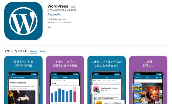 Wordpressの開発者 Appleからアプリにapp内課金機能を追加しないとアプデさせないと通告された Itmedia News