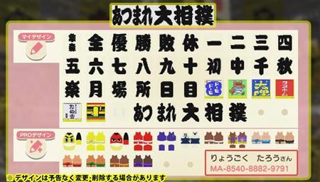 相撲協会 おちゃめ に変身 ファン拡大へ あつ森 参入も Itmedia News