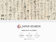 文化財など2100万件以上のデジタルデータを横断検索　「ジャパンサーチ」正式公開