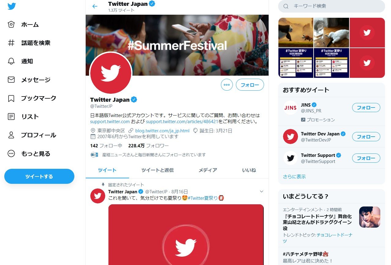 Twitter Url付きツイートが表示されない仕様に とうわさに Twitter Japanに真偽を聞いた Itmedia News