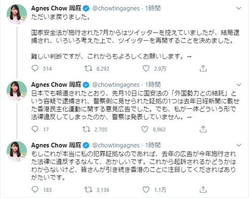 香港の民主活動家 周庭さん Twitterを再開 日経広告が犯罪の証拠はおかしい 警察の姿勢に疑問 Itmedia News