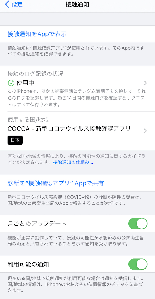 Iphoneのosアップデート13 7で新型コロナ接触通知システム標準搭載 ただし日本ではcocoaインストール必須 Itmedia News