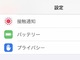 iPhoneのOSアップデート13.7で新型コロナ接触通知システム標準搭載　ただし日本ではCOCOAインストール必須