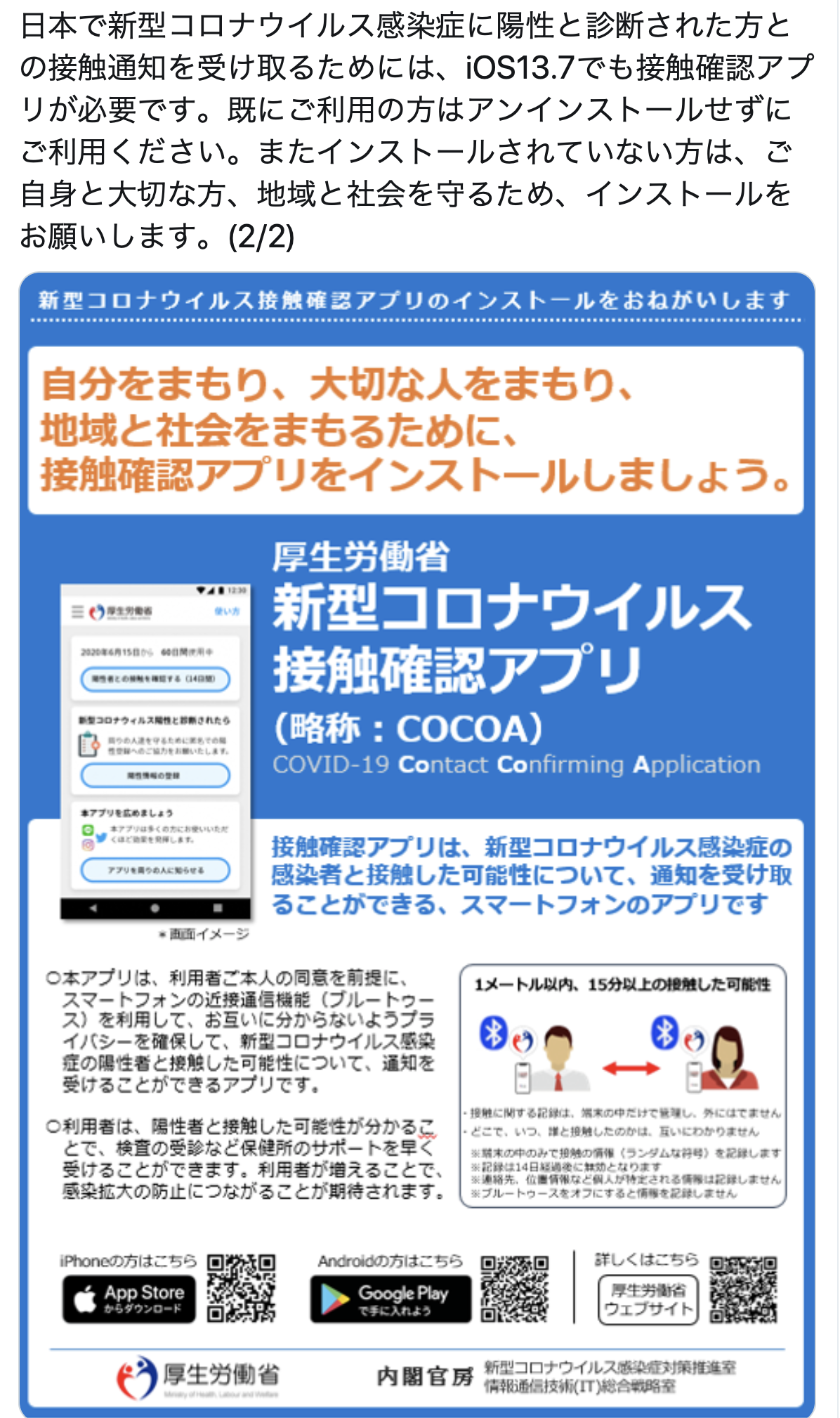 新型コロナ接触通知技術 Exposure Notifications Express が登場しても 日本ではcocoaが必要 な理由 1 2 ページ Itmedia News