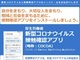 新型コロナ接触通知技術「Exposure Notifications Express」が登場しても「日本ではCOCOAが必要」な理由