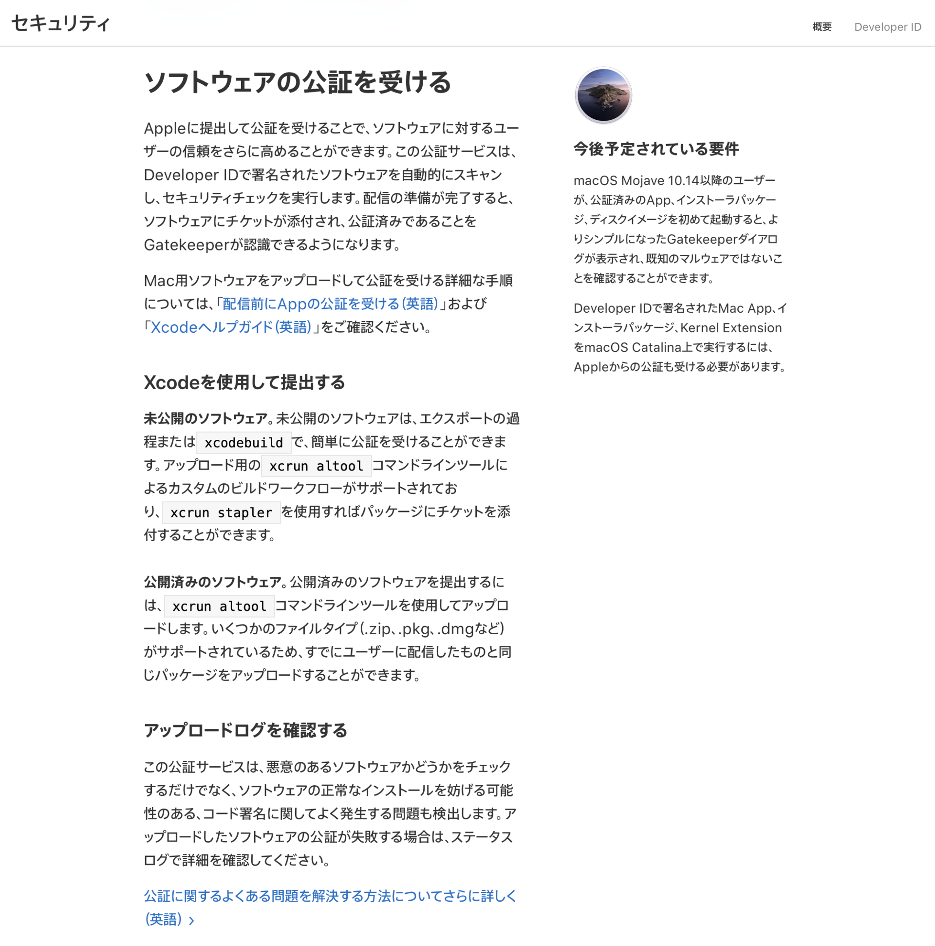 Mac アラート 英語