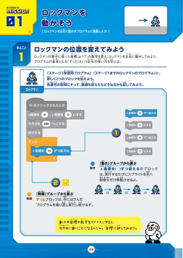 ロックマン で学ぶプログラミング教材 本物と同じ画像 効果音でゲーム制作を体験 Itmedia News