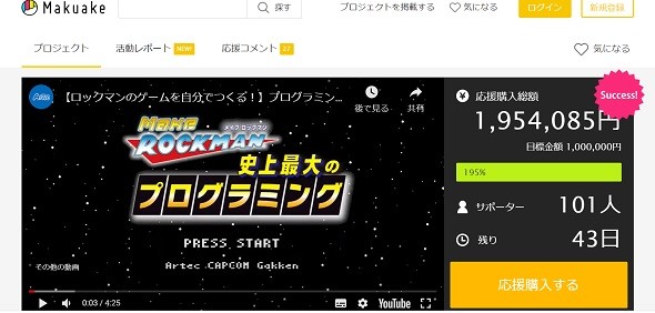 ロックマン」で学ぶプログラミング教材 本物と同じ画像・効果音で