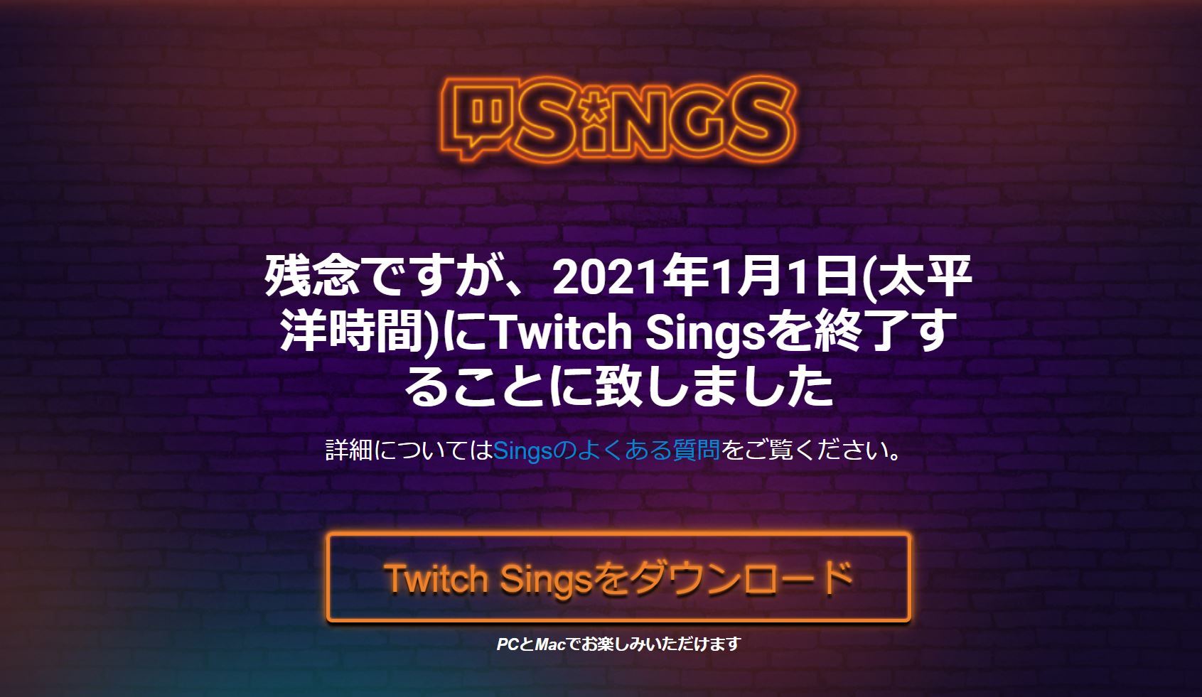 ライブカラオケサービス Twitch Sings 21年1月1日終了へ Itmedia News