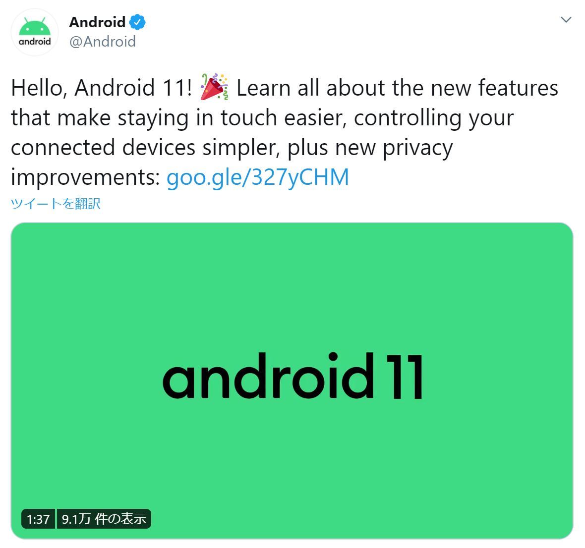 速報 Android11配信開始 絵文字も増えて黄色スライムくんも復活へ ガガガジェット
