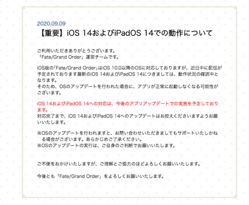 Ios14で起動できないゲーム続々 Fgo ポケgo ポケ森 など 注意呼びかけ Itmedia News