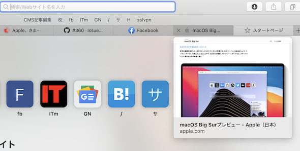 Apple Macos版 Safari 14 を配布開始 Big Surの機能を先取り Itmedia News