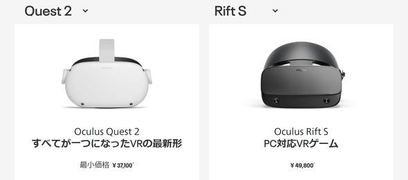 「Oculus Rift S」は2021年に販売終了へ - ITmedia NEWS