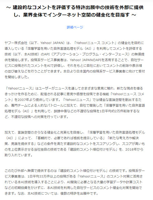 ヤフー、“ヤフコメ”の表示順位付け技術を無償公開 ネット上のコメント