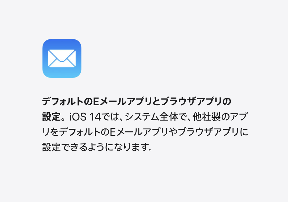 Ios 14 Ipados 14ではデフォルトのメーラーを変更できる ただし 深刻なバグがある Itmedia News