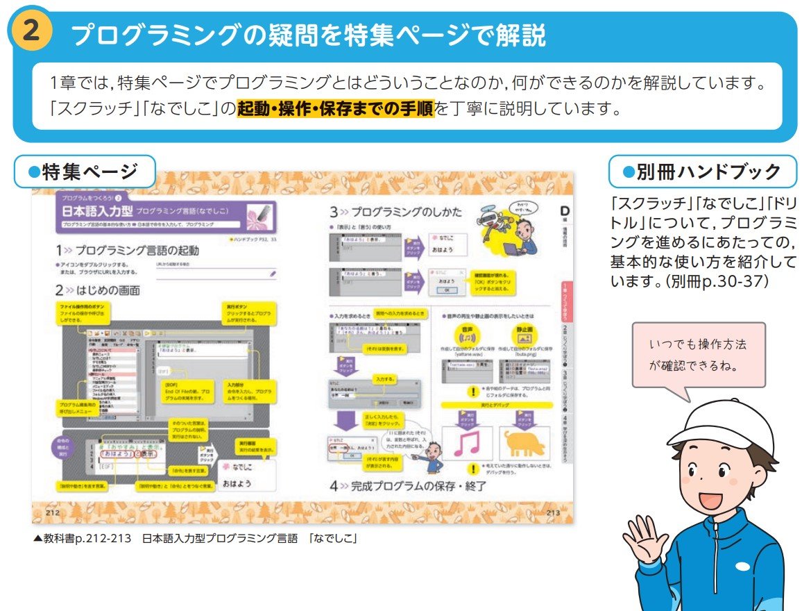 日本語プログラミング言語 なでしこ 中学の教材に ナウティスニュース