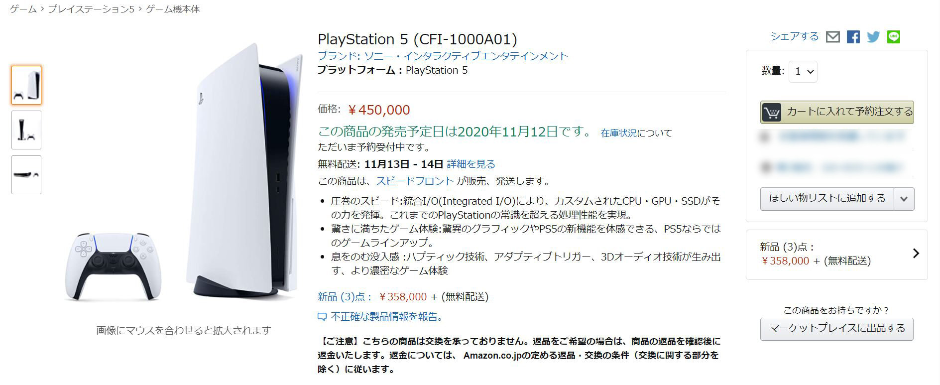 SONY PlayStation5 CFI-1000A01  購入希望者有り