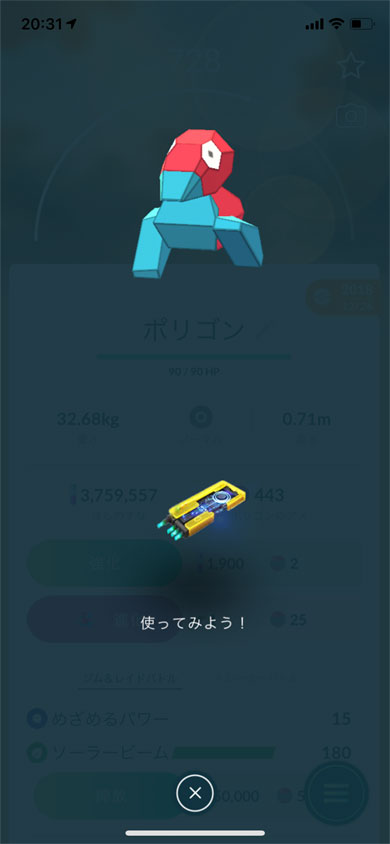 ポケモンgoで ポリゴン 大量発生 手元に進化アイテムがなくても大丈夫 Itmedia News