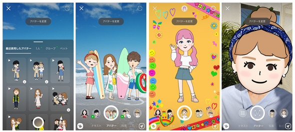 Line 写真から自動生成できるアバター機能 Snsなどのアイコンに利用可 Itmedia News