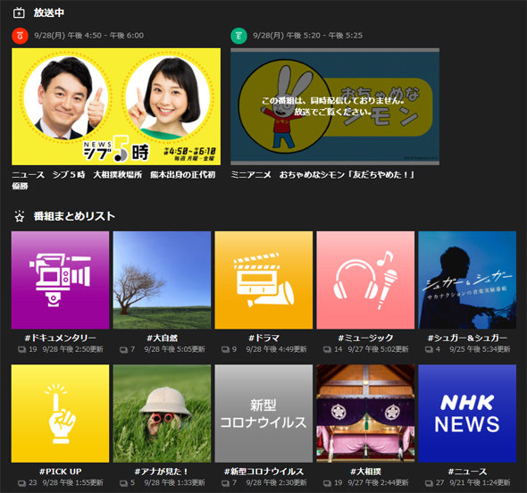 ネット同時配信 Nhkプラス 利用登録100万件を突破 Itmedia News